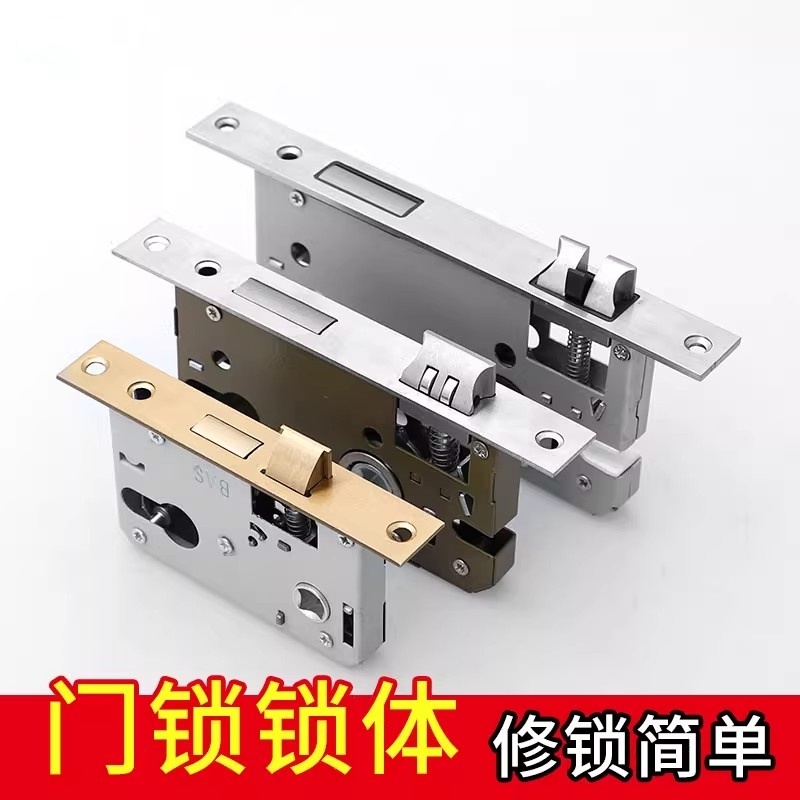 锁体家用室内卧室锁舌门锁配件通用型木门锁房门锁芯锁具锁心房间