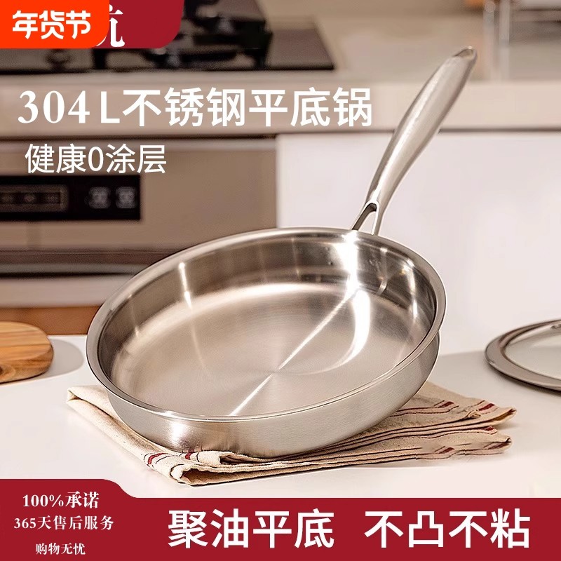 无涂层304L不锈钢不粘锅家用平底煎锅牛排煎蛋炒锅燃气电磁炉专用