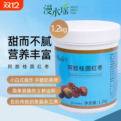 漫水谣阿胶桂圆红枣养生商用奶茶