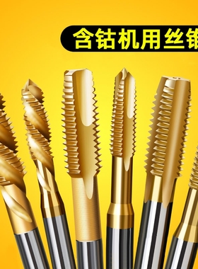 镀钛含钴机用丝锥攻丝不锈钢专用丝锥先端丝锥丝攻m3m4m5m6m8手用