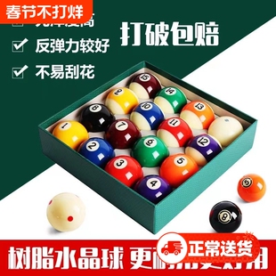 水晶台球子中八黑八8斯诺克专用球珠桌球杆白母球TV台球用品配件