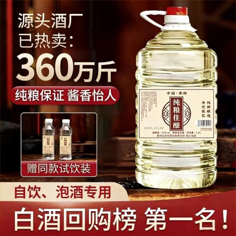 泡酒专用白酒纯粮食酒水高粱老酒高度散装53度桶装散酒自饮酒原浆