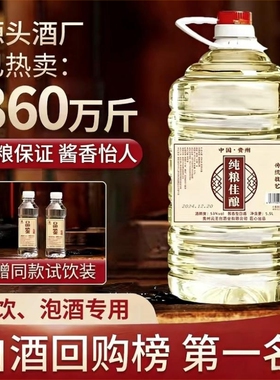 纯粮食白酒泡酒专用酒水高粱老酒高度散装53度桶装散酒自饮酒原浆