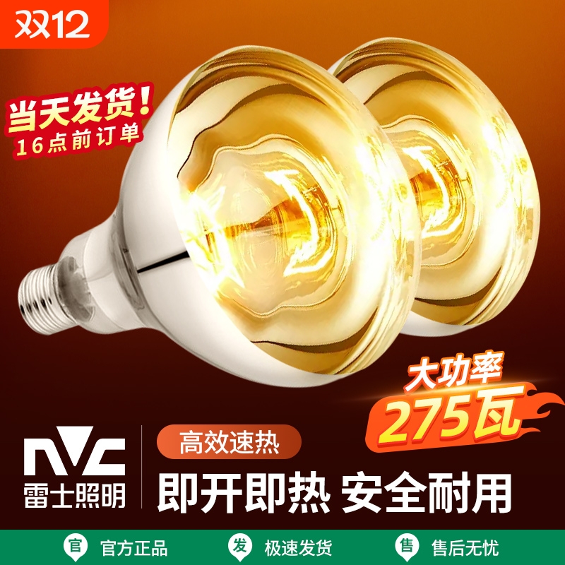 雷士照明家用灯暖浴霸超亮节能耐用led灯泡e27螺口光源取暖球泡
