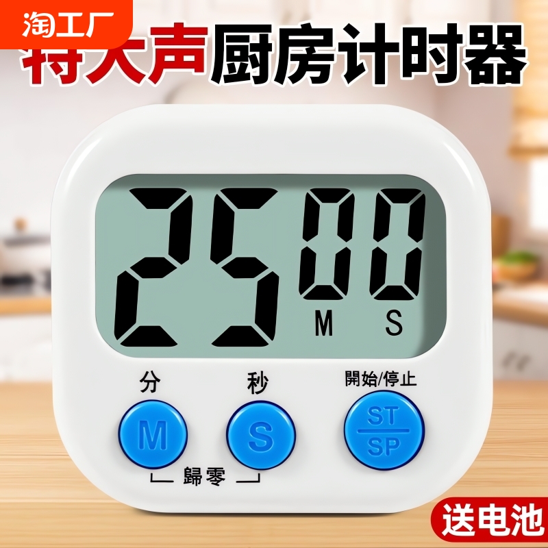 厨房定时器计时器提醒器大声学生倒计时器电子闹钟秒表钟磁吸声音