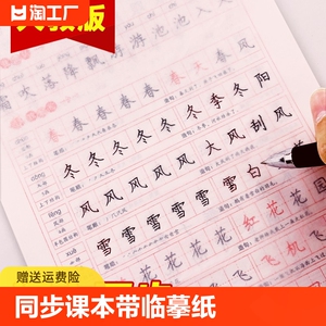 一年级二年级字帖三四五六七八语文英语专用练字帖上册下册人教版课本同步临摹初学者儿童练字神器21天楷书练习写字帖生字每日一练