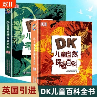 12岁夜空天气鸟类森林昆虫与蜘蛛动物行星揭秘 DK探索百科系列 儿童自然探秘探索大百科全书青少儿图画书小学生课外阅读绘本6