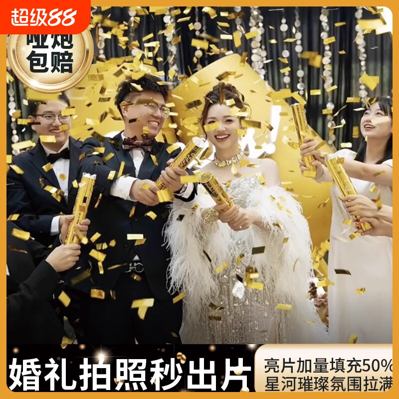 亮片结婚礼炮手拧式礼花筒银色金色婚礼庆典聚会派对装饰道具全套