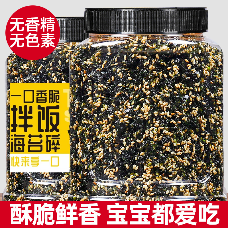 即食芝麻海苔拌饭海苔碎原味紫菜包饭专用儿童饭团寿司海苔碎商用