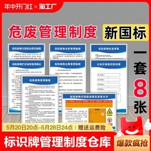 危废标识牌危险废物管理制度仓库间库贮存场所固废暂存间储存间废机油环保规章制度牌标识标牌全套标签贴价格