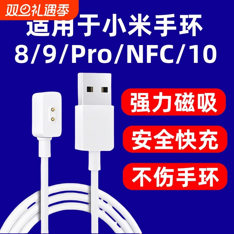 适用于小米手环10/9/8/7/6/5/4/3充电线7pro充电器智能运动1669Z充电座NFC版免拆四五六七代快充配件数据表带