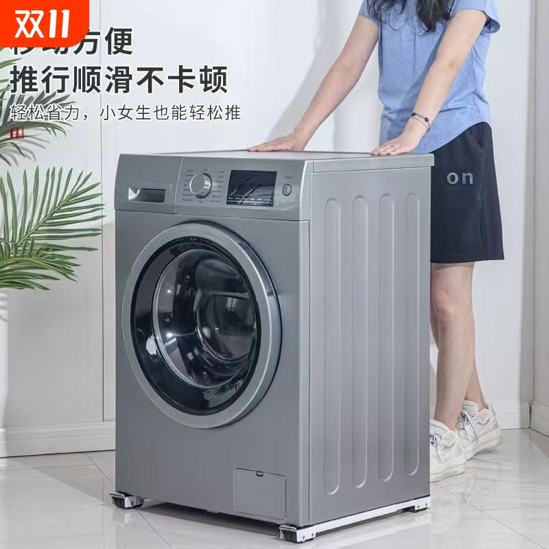 洗衣机底座脚垫冰箱滚筒波轮置物架可移动滑轮防滑支架伸缩防震