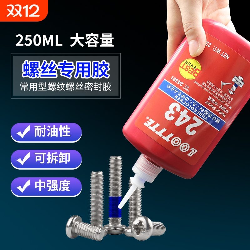厌氧螺丝胶水|超1000次加购