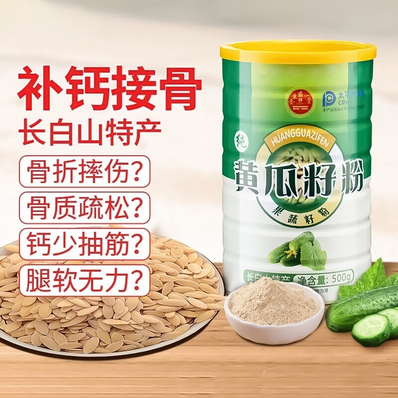 长白山纯正黄瓜籽粉补钙图片