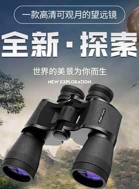 高级双筒望远镜超高清高倍成人微光夜视专业级日夜两用演唱会寻蜂