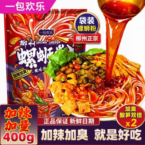 【加辣】400g正宗柳州螺蛳粉