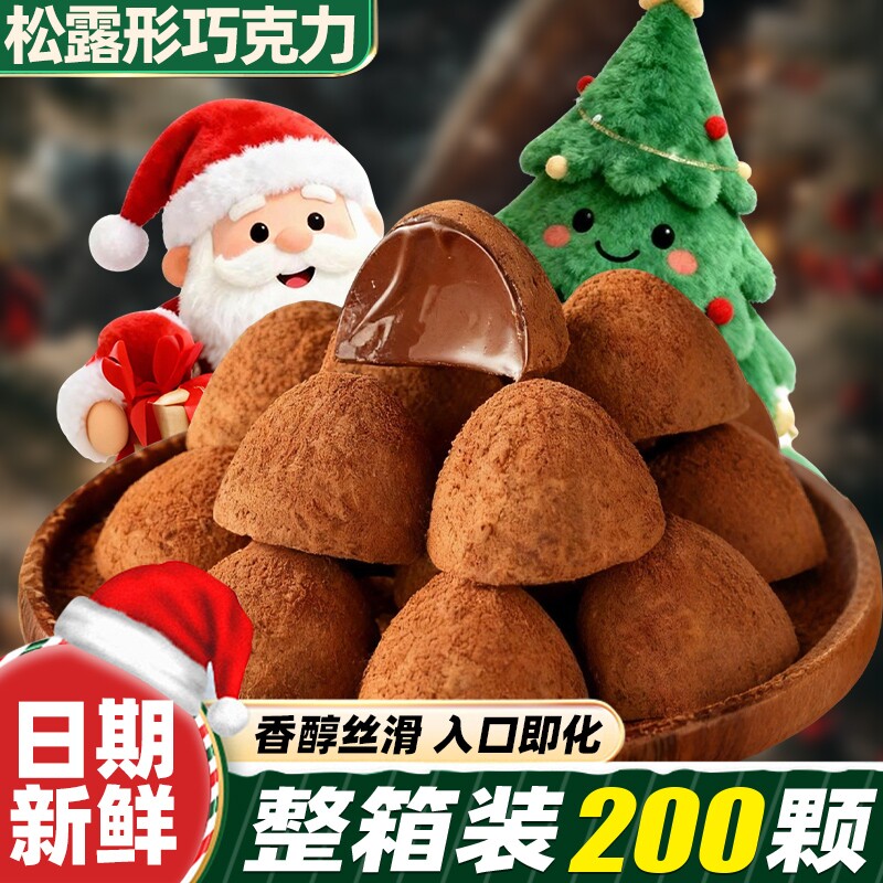 松露形巧克力黑松露网红爆款糖果圣诞节代可可脂散装好吃