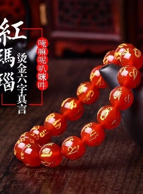 玛瑙手链烫金黑色天然六字真言经文佛珠男女款本命年吉祥手串送盒