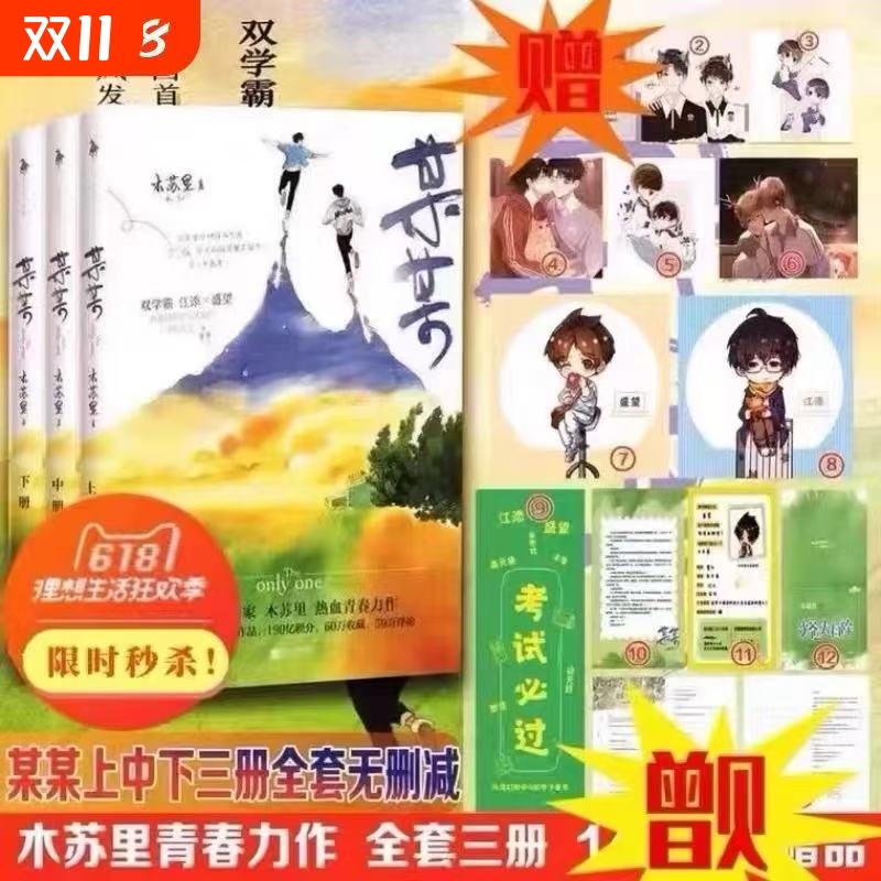 【正版现货】某某小说全套未删减全三册木苏里晋江无删减青春小说校园实体书言情小说