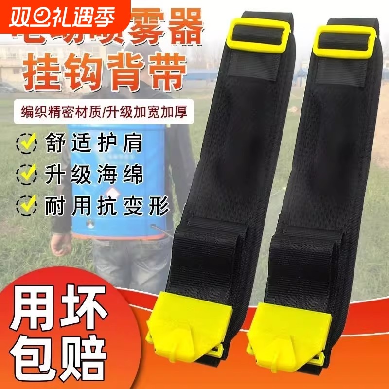电动喷雾器背式背带农用加厚喷头背负打药喷药机配卡扣r机安全带