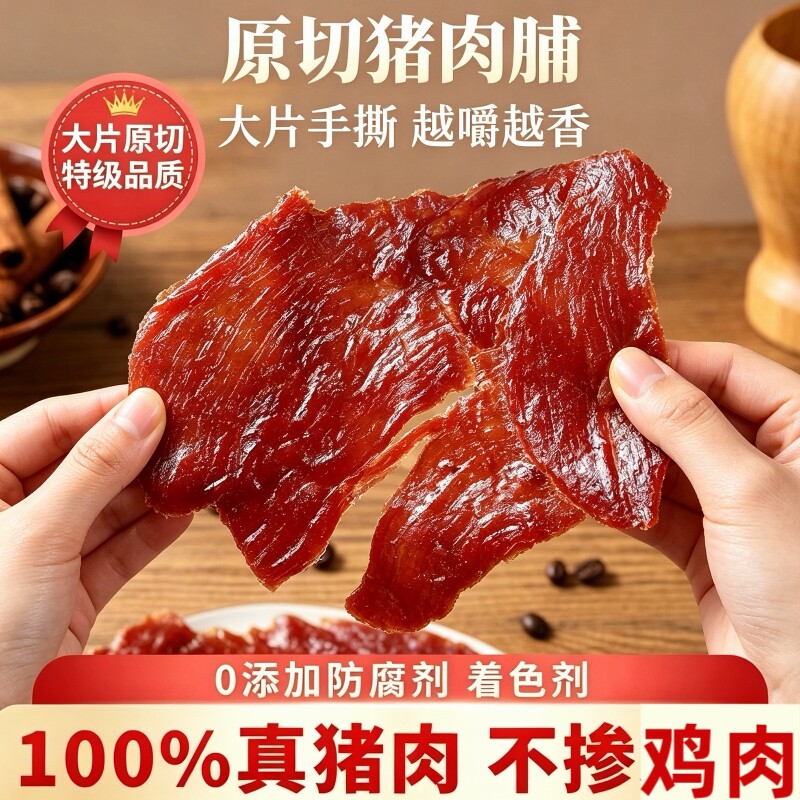 特级原切猪肉脯100g*3袋大片厚切原味靖江特产肉干高蛋白解馋零