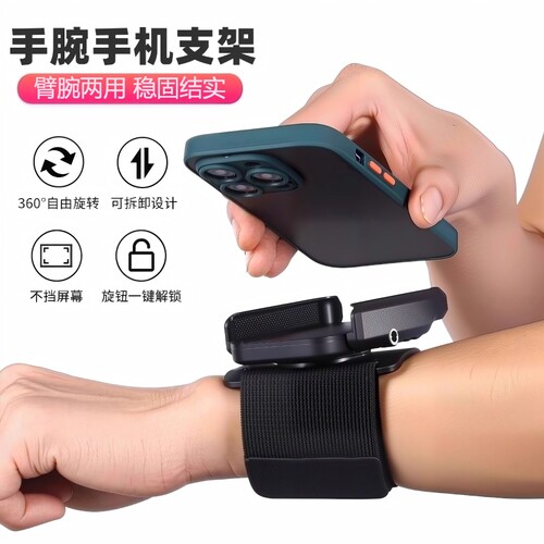 代驾手腕手机支架手机架导航骑行装备主播直播臂包手腕带跑步臂套