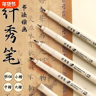 纤秀笔软头可加墨自带笔锋秀丽笔钢笔式毛笔书法练字专用大楷