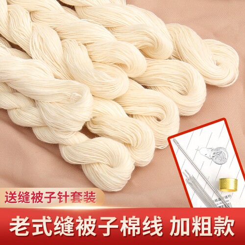 老式缝被子专用针线套装做被子的粗棉线团手工黑白线红线棉被大卷