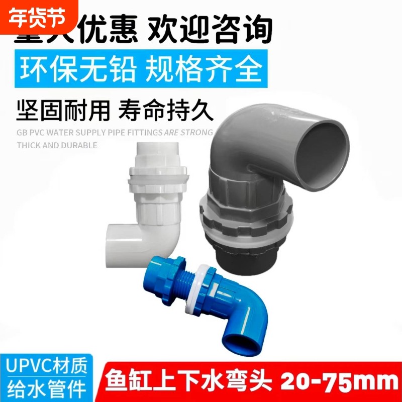 鱼缸上下水管接头 PVC弯头 90度管件溢流加长内外 牙 丝 底滤水箱,基础建材,UPVC管,淘宝优惠券,粉丝福利购,淘宝优惠卷