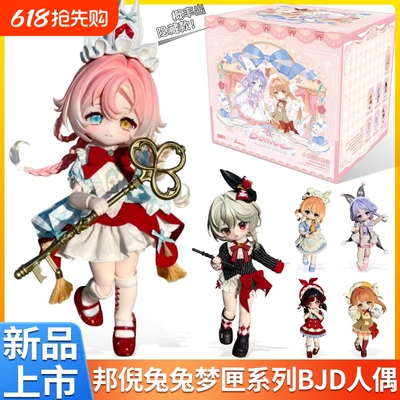 正品COME4FREE邦倪兔兔梦匣BJD盲盒可动人偶娃娃手办礼物关节三月
