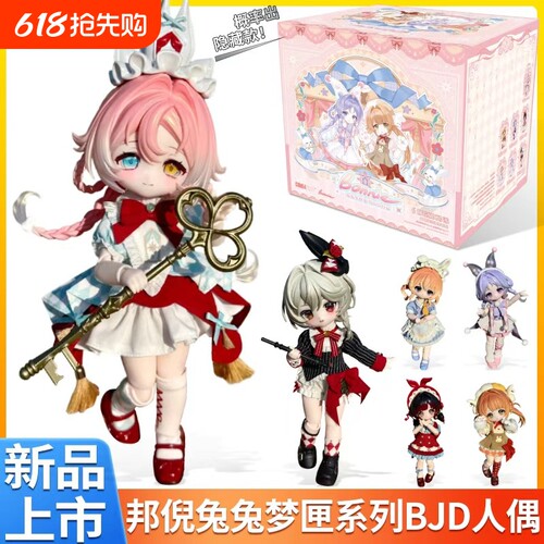 正品COME4FREE邦倪兔兔梦匣BJD盲盒可动人偶娃娃手办礼物关节三月