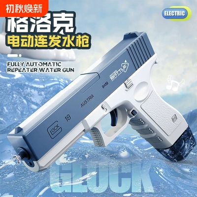 电动水枪玩具黑科技脉冲连发儿童自动喷水格洛克滋次呲泼水节射程