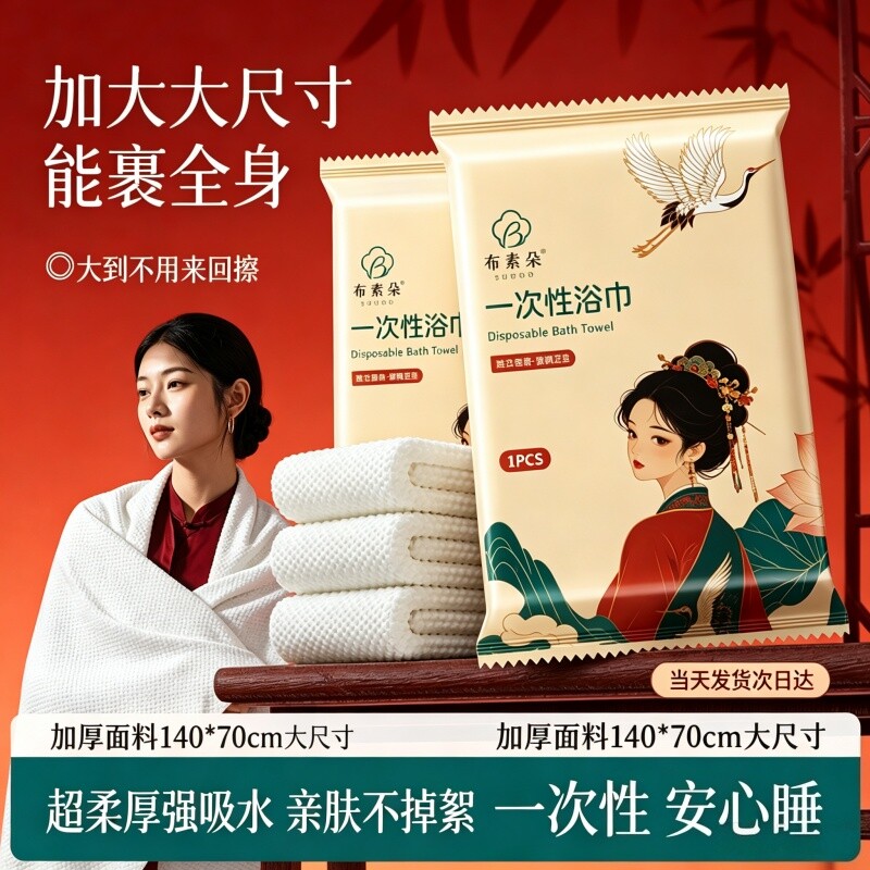 【出行必备】一次性浴巾加厚加大便携亲子旅行酒店用品毛巾独立包
