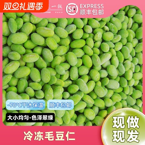 新鲜冷冻毛豆仁嫩毛豆粒米青豆粒净菜酒店蔬菜商用顺丰包邮速冻