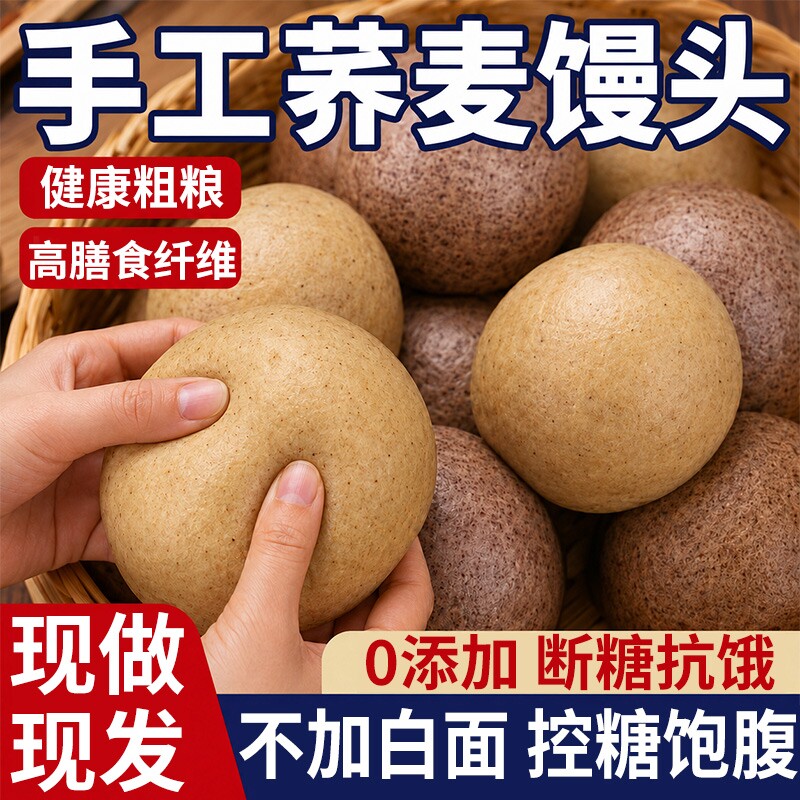 山东杂粮荞麦馒头纯手工全麦图片