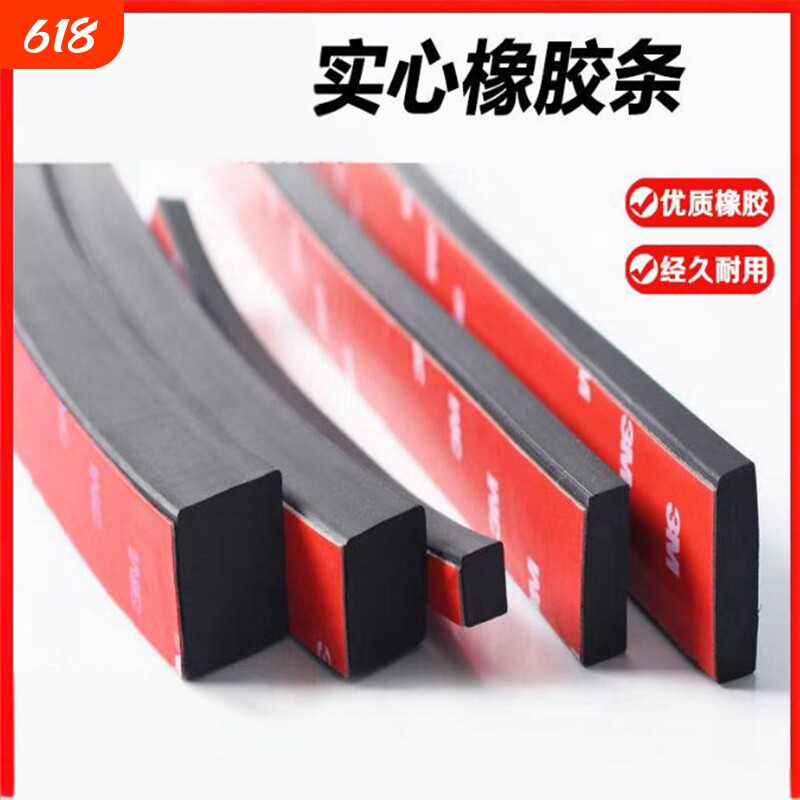 3M背胶橡胶条扁条防震垫方形防撞防水耐磨自粘密封条实心缓冲门窗