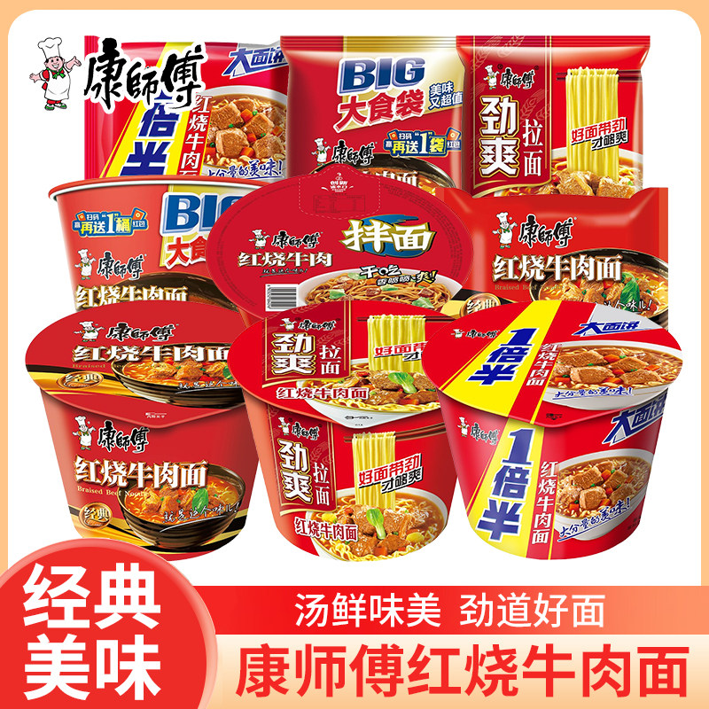 康师傅红烧牛肉面BIG大食袋桶装劲爽福满多一倍半速食品泡面拌面