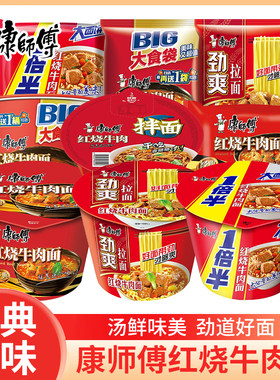 康师傅红烧牛肉面BIG大食袋桶装劲爽福满多一倍半速食品泡面拌面