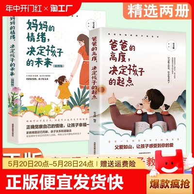 正版速发 爸爸的高度决定孩子的起点 妈妈的情绪适合中国爸爸的育儿读本家庭教育书父母的语言青春期孩子正能量的语言训练手册lxr