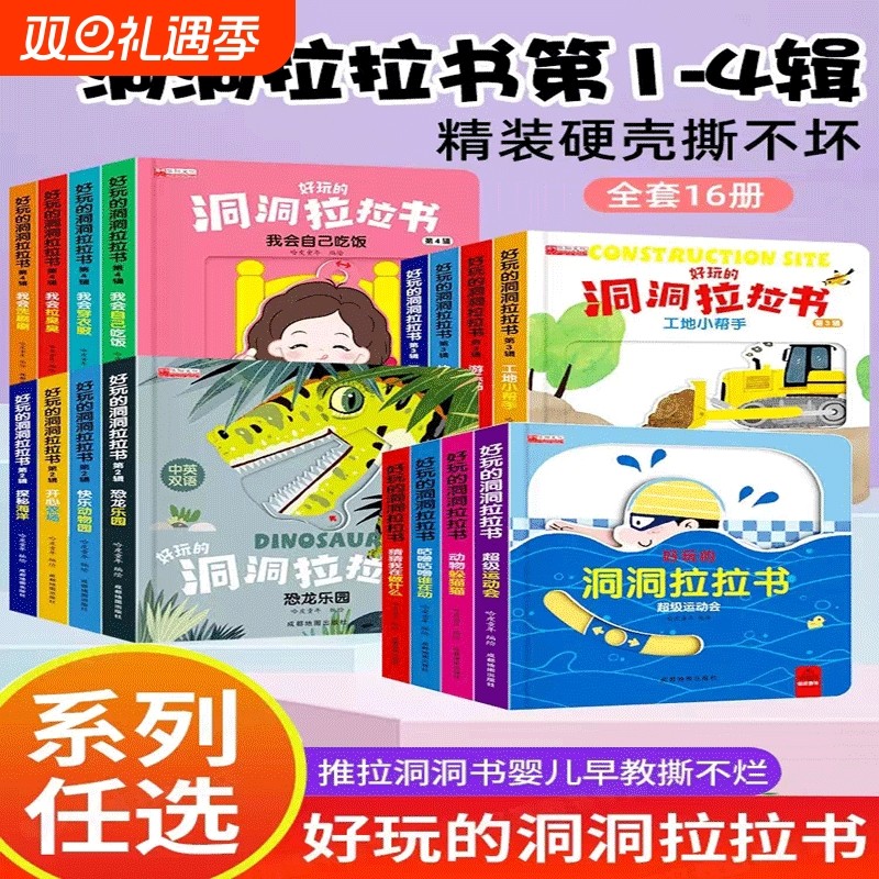 好玩的洞洞拉拉书4册 婴幼儿童0-1-2-3岁洞洞书玩具早教触摸