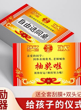 教师刮刮卡小学生奖励抽奖刮刮乐