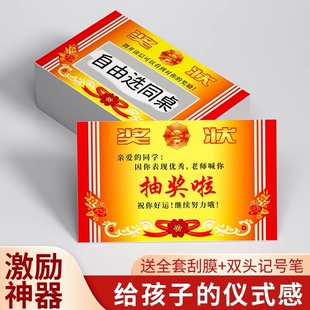 奖励刮刮卡迷你小奖状表扬卡片小学生儿童激励互动成长幸运刮刮乐自制DIY手写创意抽奖刮刮卡涂层贴可手写