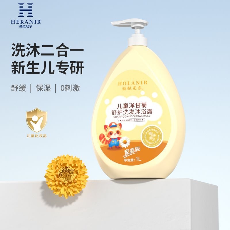 儿童洗发水沐浴露2到12岁洋甘菊温和不柔顺二合一滋养清爽弱酸性