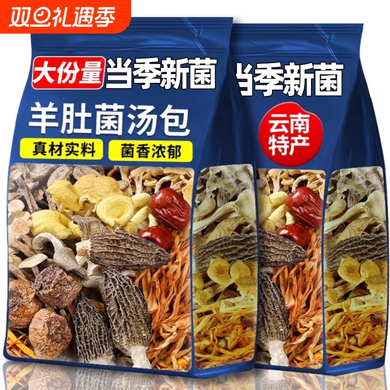 菌菇汤料包云南特产70g松茸七彩干货菌汤包羊肚菌煲汤食材炖汤菌