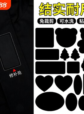 裤子补丁贴高级自粘免缝无痕修复衣服羽绒服破洞修补可水洗布贴黑