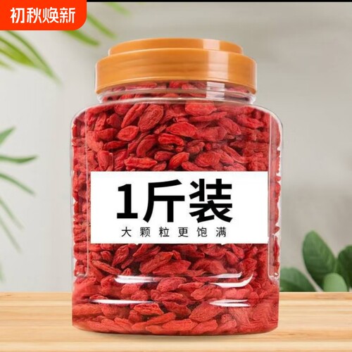 现货宁夏枸杞子头茬免洗新货大颗粒泡茶500g罐装新货泡茶