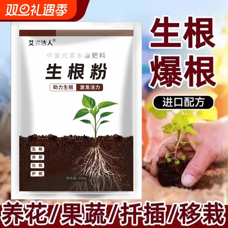 生根粉植物通用果树木扦插移栽生根剂生根液Y养花卉肥料促根壮根