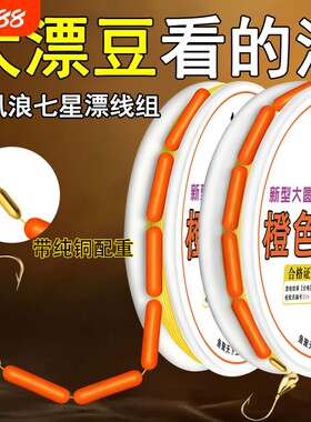 橙色七星漂线组钓鲫鱼专用朝天钩免调漂醒目大号防逆光传统钓
