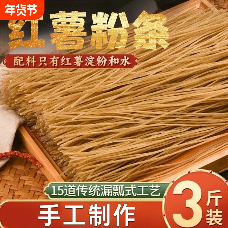 正宗红薯粉条官方旗舰店农家手工正宗地瓜红薯粉无添加酸辣粉细粉,粮油调味/速食/干货/烘焙,干货粉条粉丝/蕨根粉/苕皮,淘宝优惠券,粉丝福利购,淘宝优惠卷