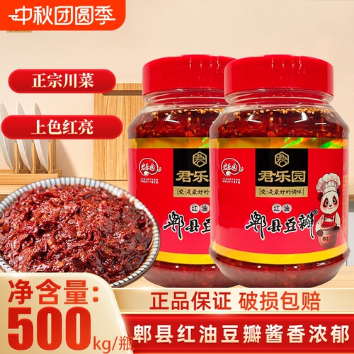 君乐园豆瓣酱四川特产
